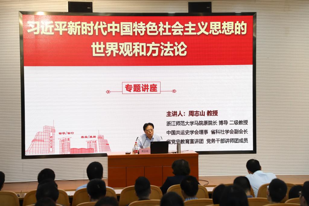 马克思主义学院邀请周志山教授做专题讲座